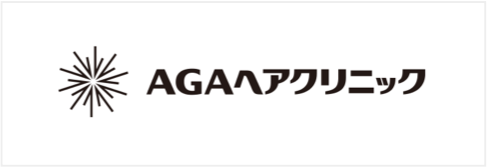 AGAヘアクリニック(医療法人社団則由会)